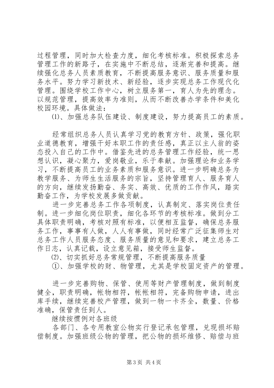 江岠小学教导处三年发展规划_第3页