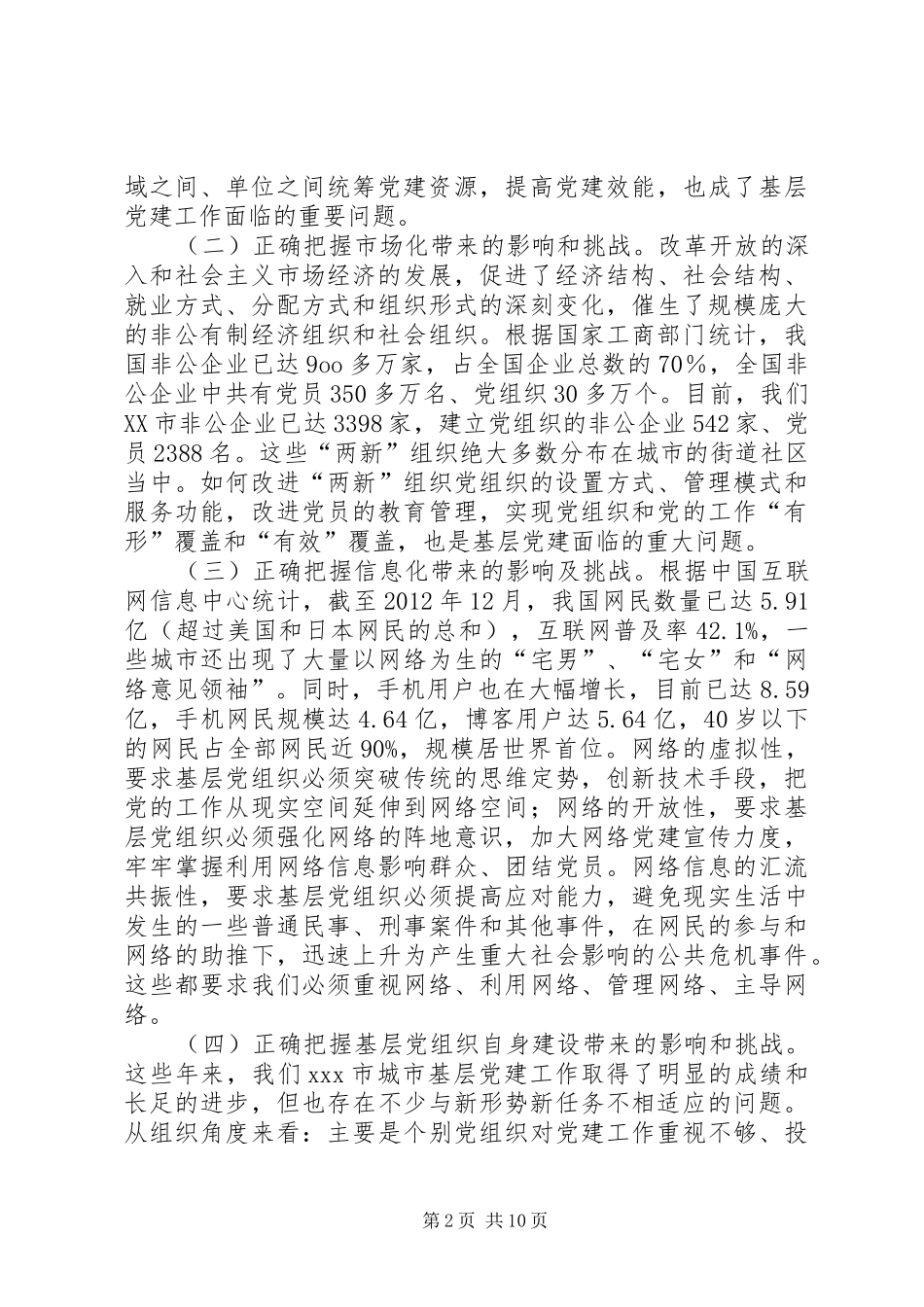 街道大工委成立大会讲话5篇_第2页