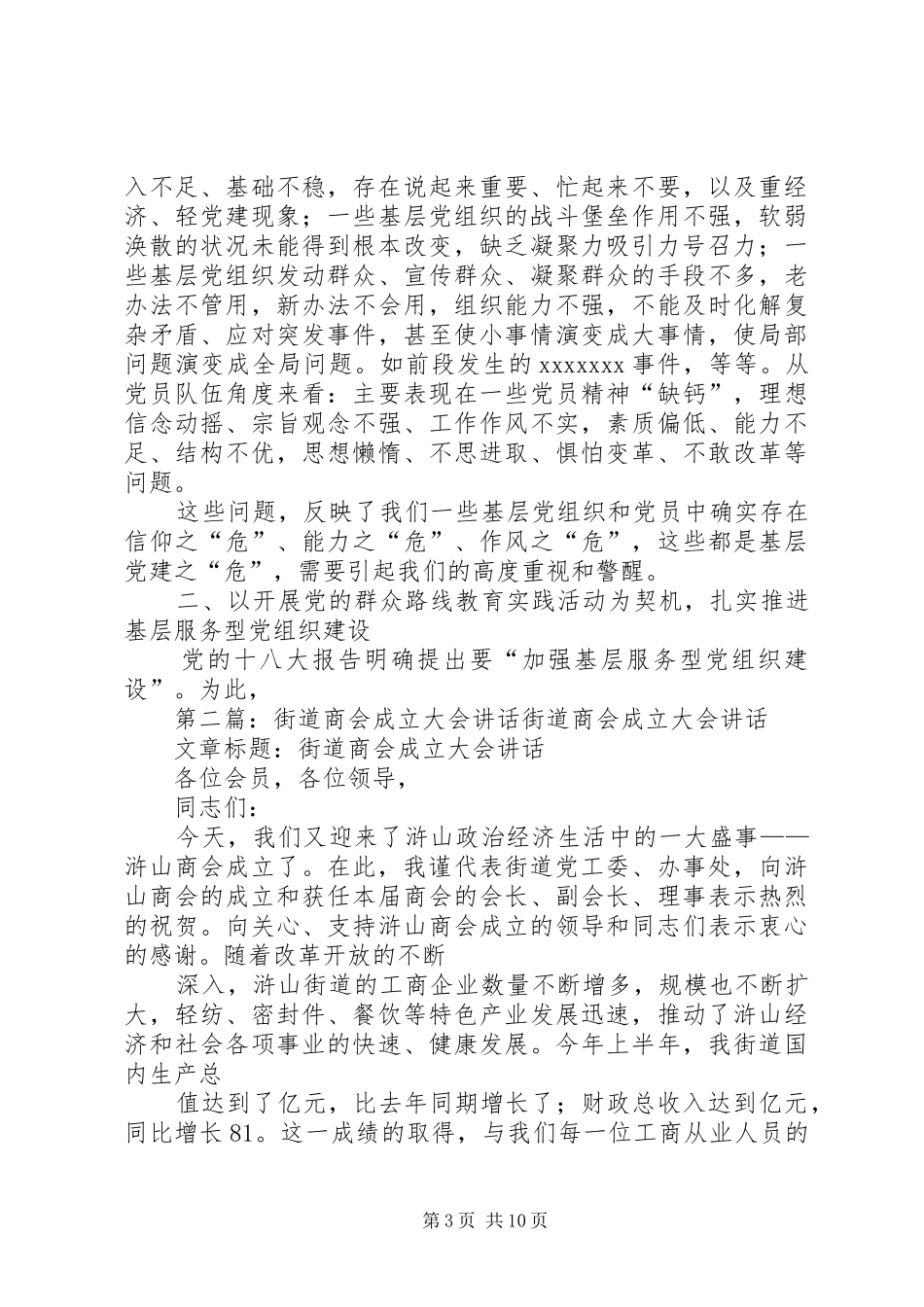 街道大工委成立大会讲话5篇_第3页