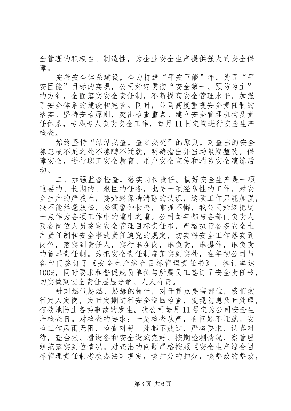 安全生产工作计划通用范文_1_第3页