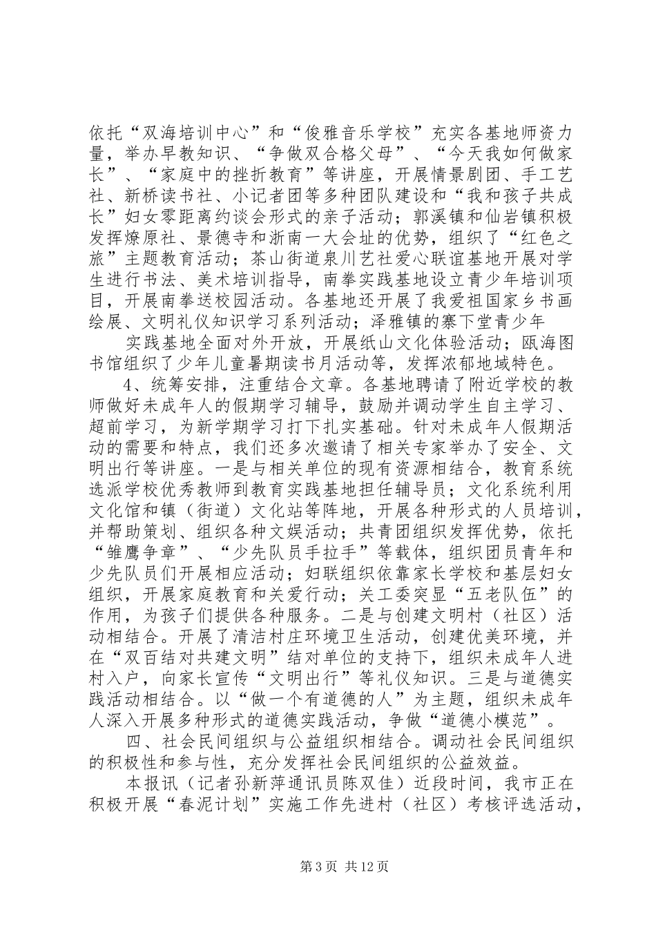 春泥计划作息时间安排_1_第3页