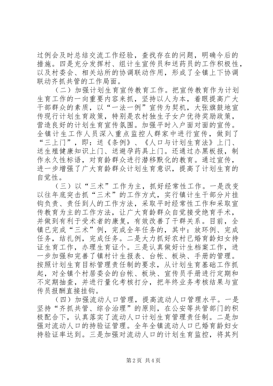 镇××年度计划生育工作总结_第2页