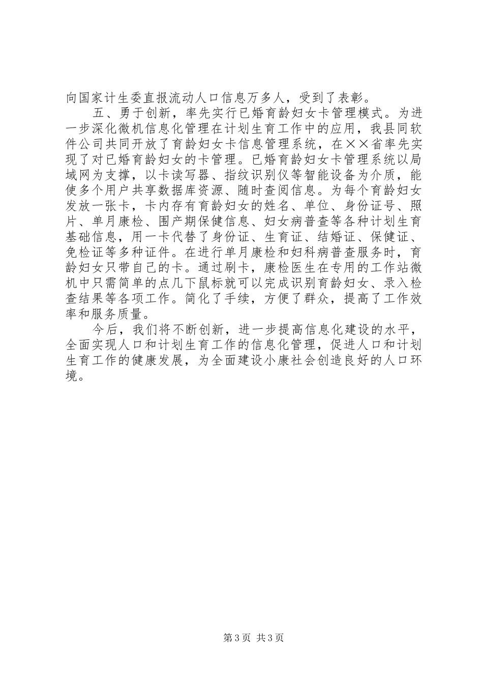 （计划生育局）加强信息化建设促进人口和计划生育工作现代化发展情况汇报_第3页
