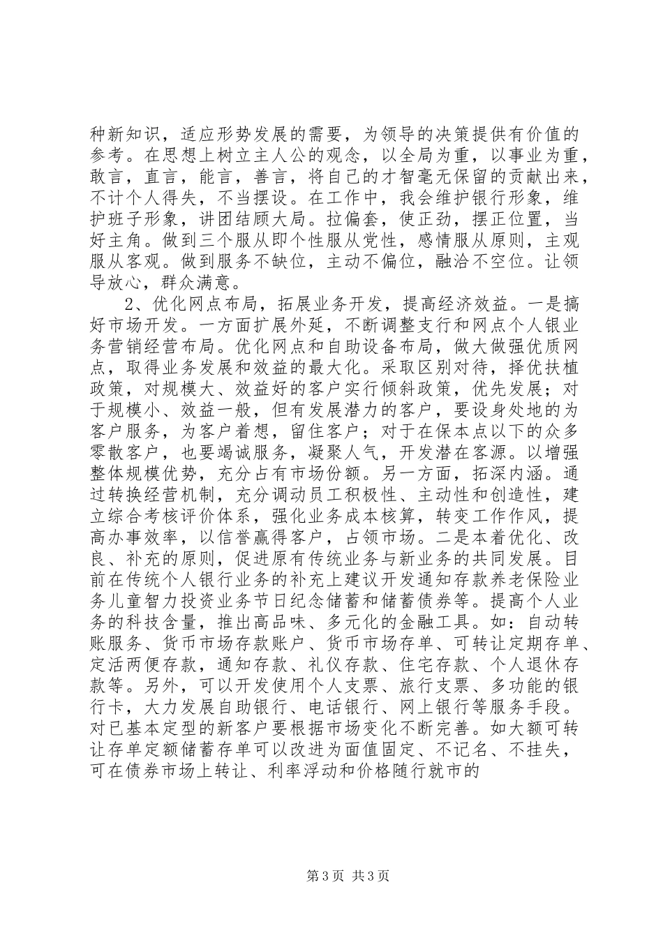 银行岗位负责人竞职上岗演讲_第3页