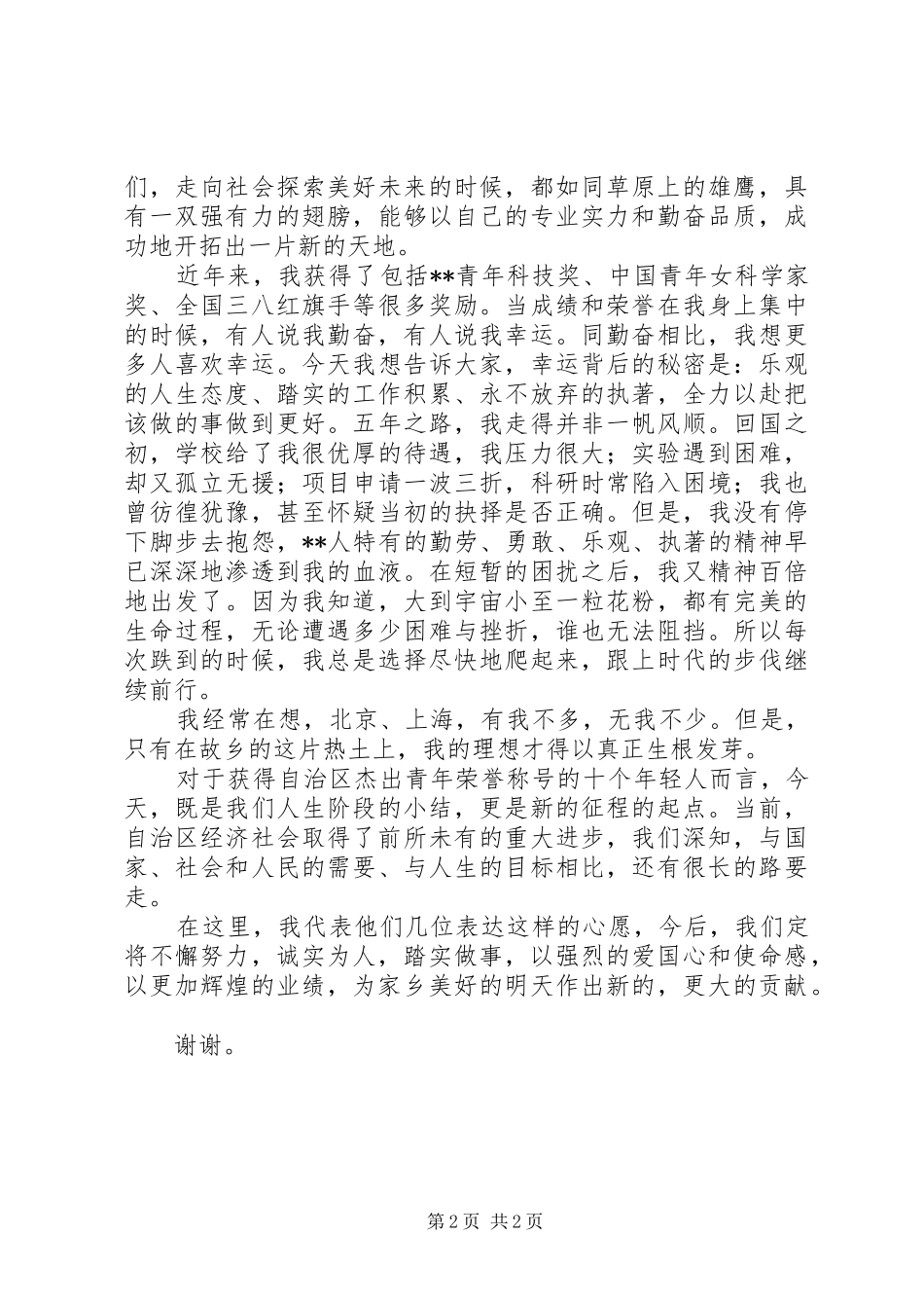 纪念五四运动发言稿_第2页