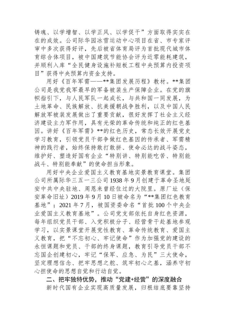 在2024年国有企业“百日攻坚”行动推进会暨三季度经济活动分析会上的汇报发言_第2页