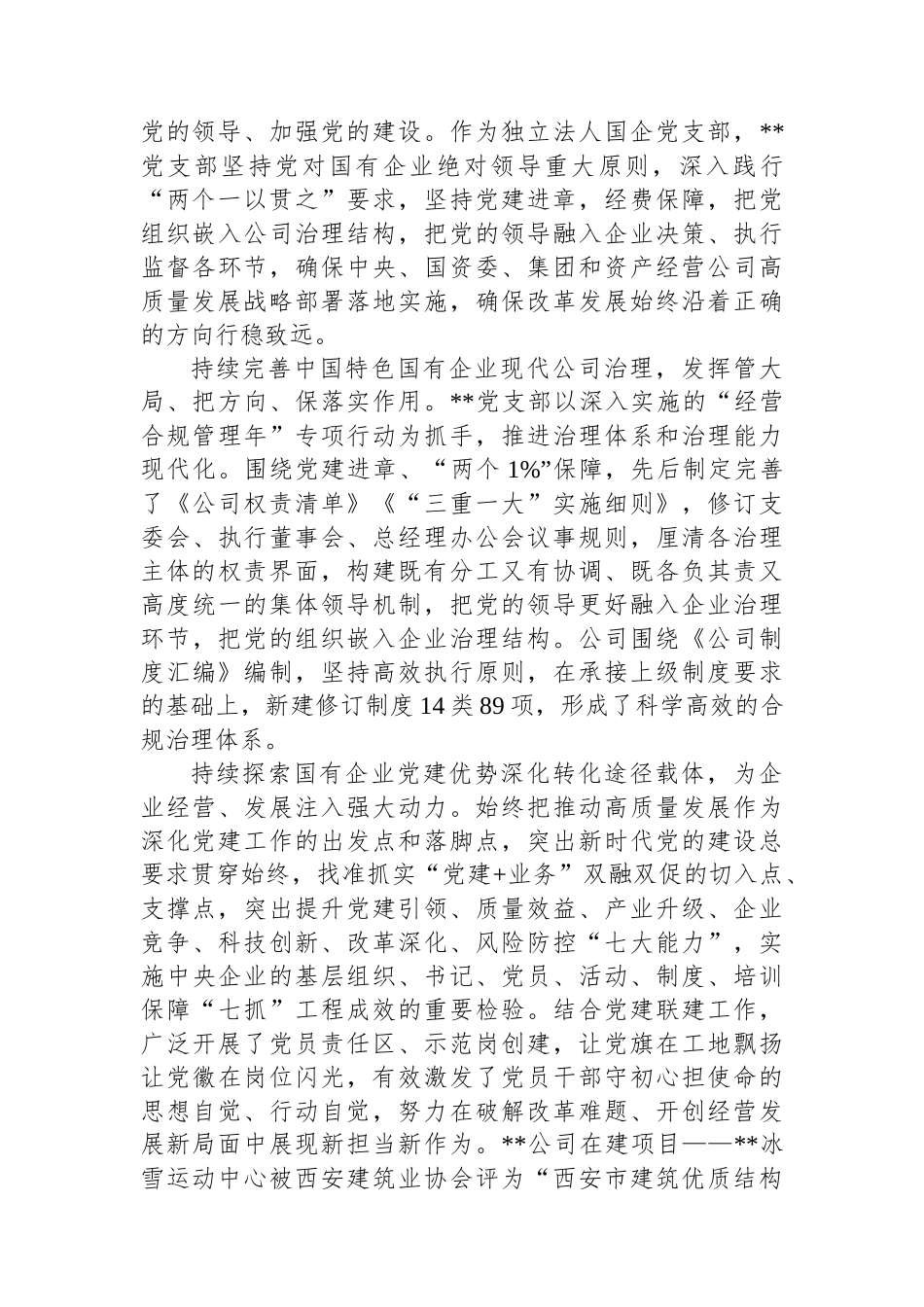 在2024年国有企业“百日攻坚”行动推进会暨三季度经济活动分析会上的汇报发言_第3页