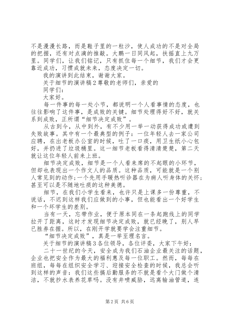 初中关于细节的演讲稿精品_第2页