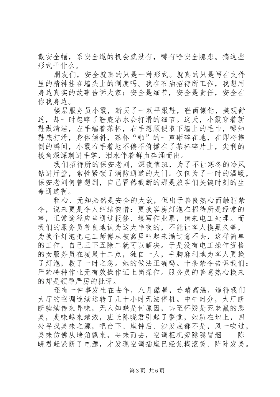 初中关于细节的演讲稿精品_第3页