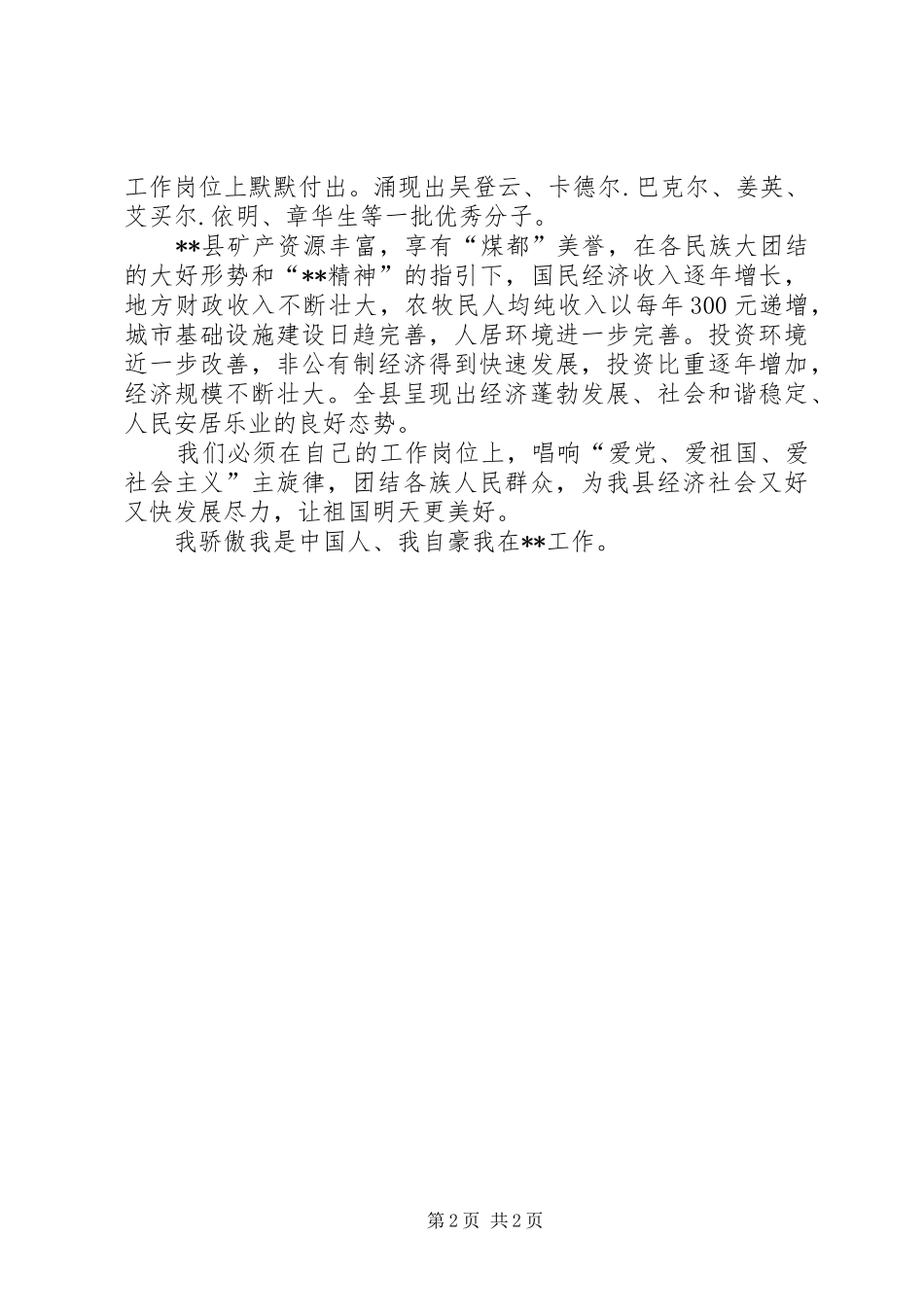 民族团结爱国演讲稿_第2页