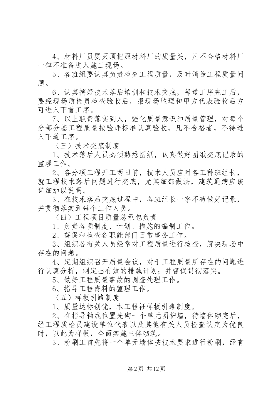 质量目标及创优计划(内容)_第2页