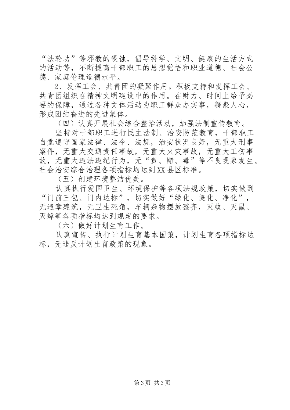 环保局创建文明单位三年规划_第3页