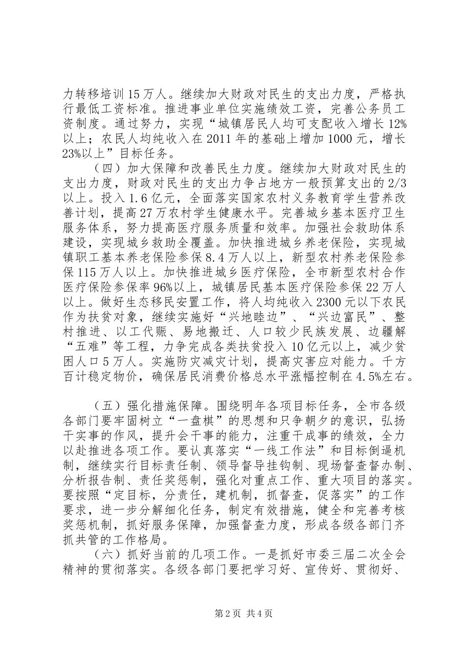 市长在经济规划会上讲话_第2页