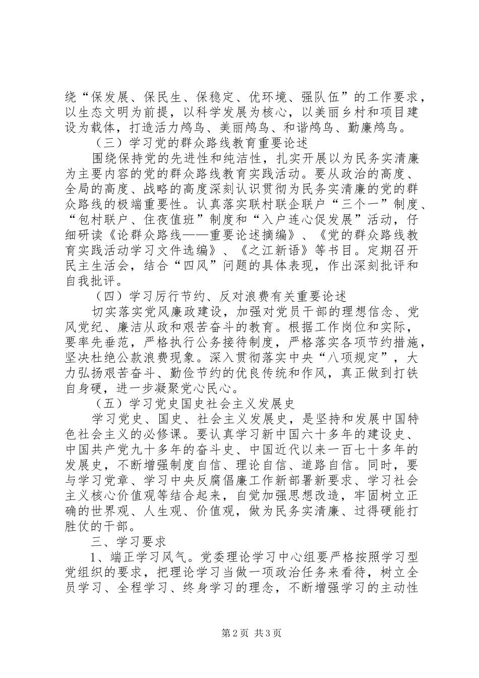 镇党委理论学习中心组学习计划_第2页