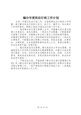 编办年度依法行政工作计划