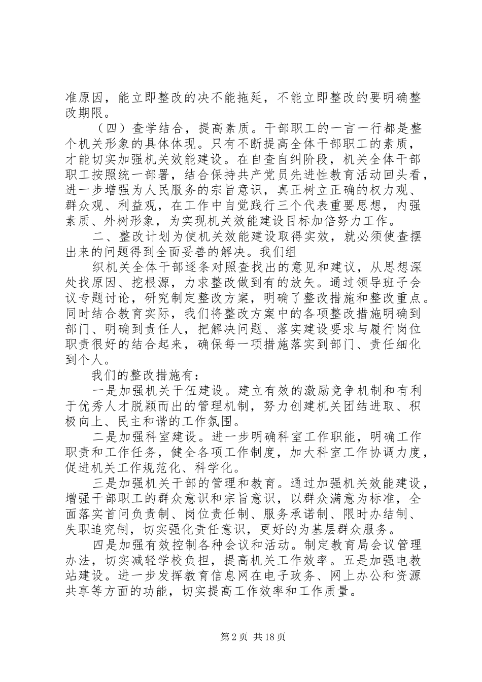 领导在教育年度思想工作会议上讲话_第2页