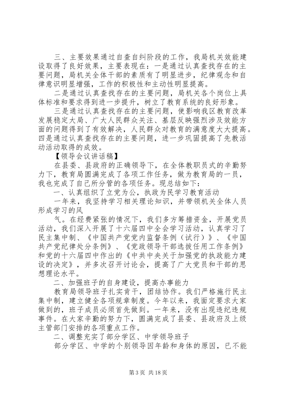 领导在教育年度思想工作会议上讲话_第3页