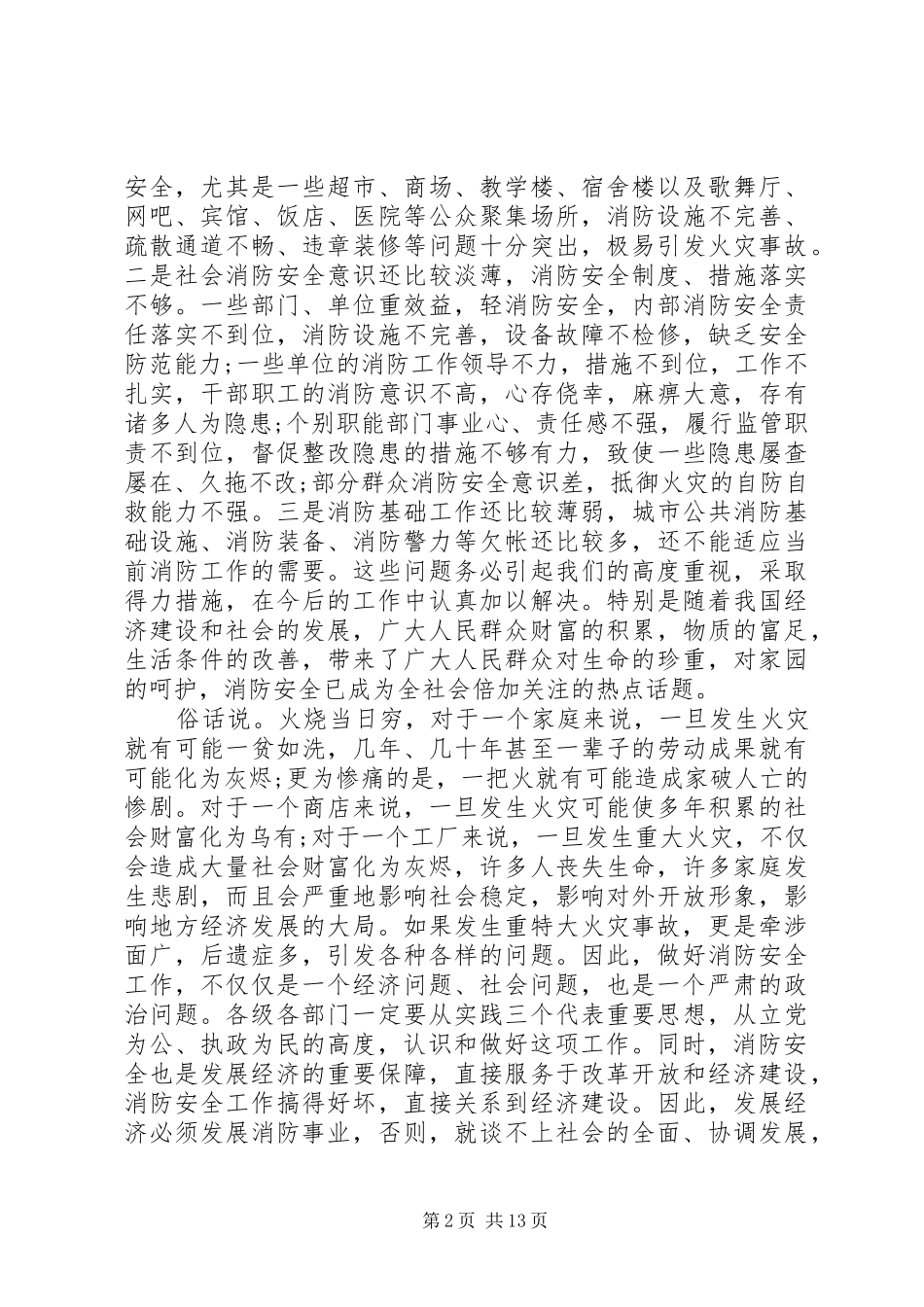消防工作会议上领导讲话_第2页