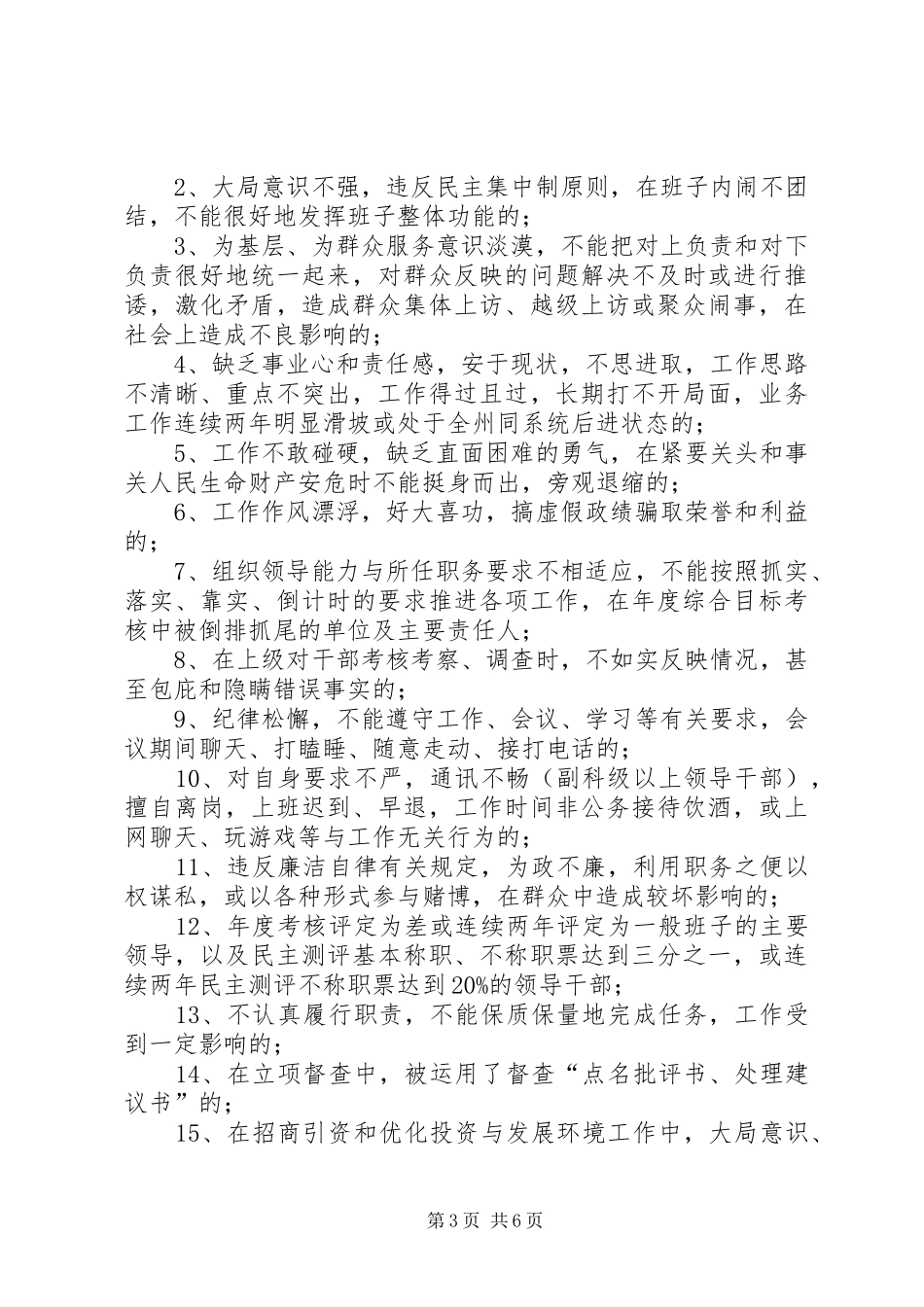 在县“六进”工作会议上的讲话(干部进状态)_第3页