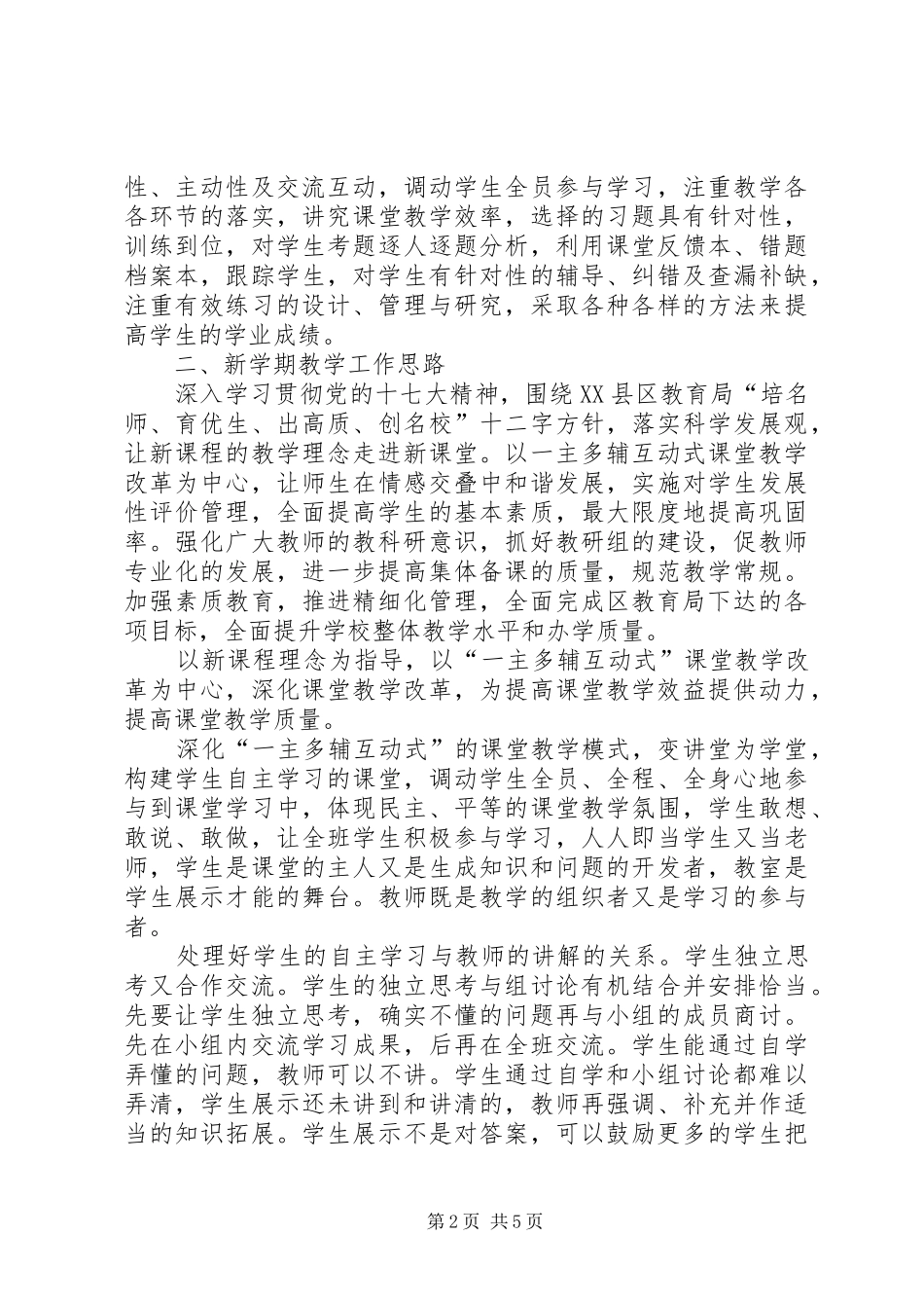 学校长春季开学讲话稿_第2页