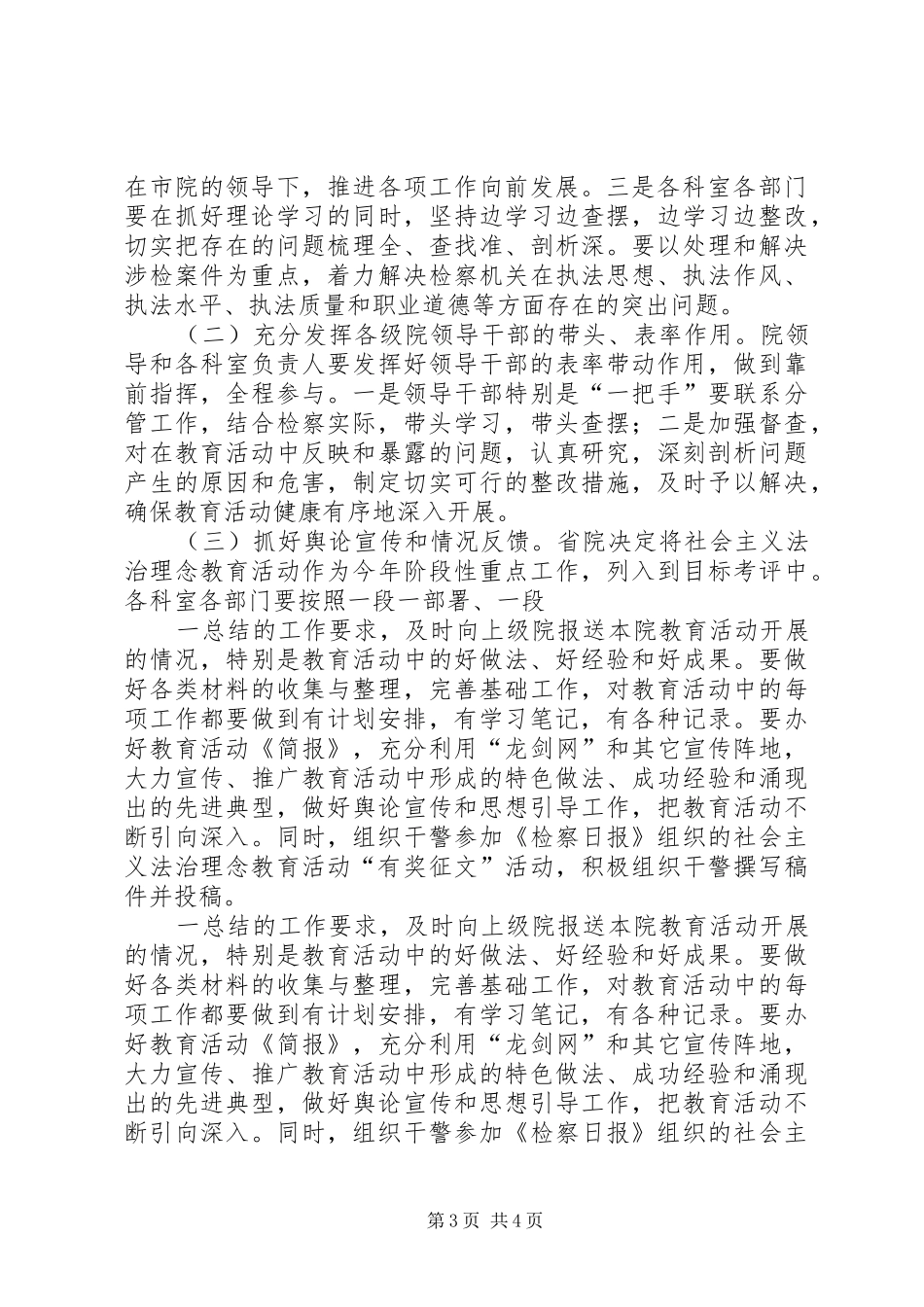 法治理念对照检查阶段工作计划_第3页