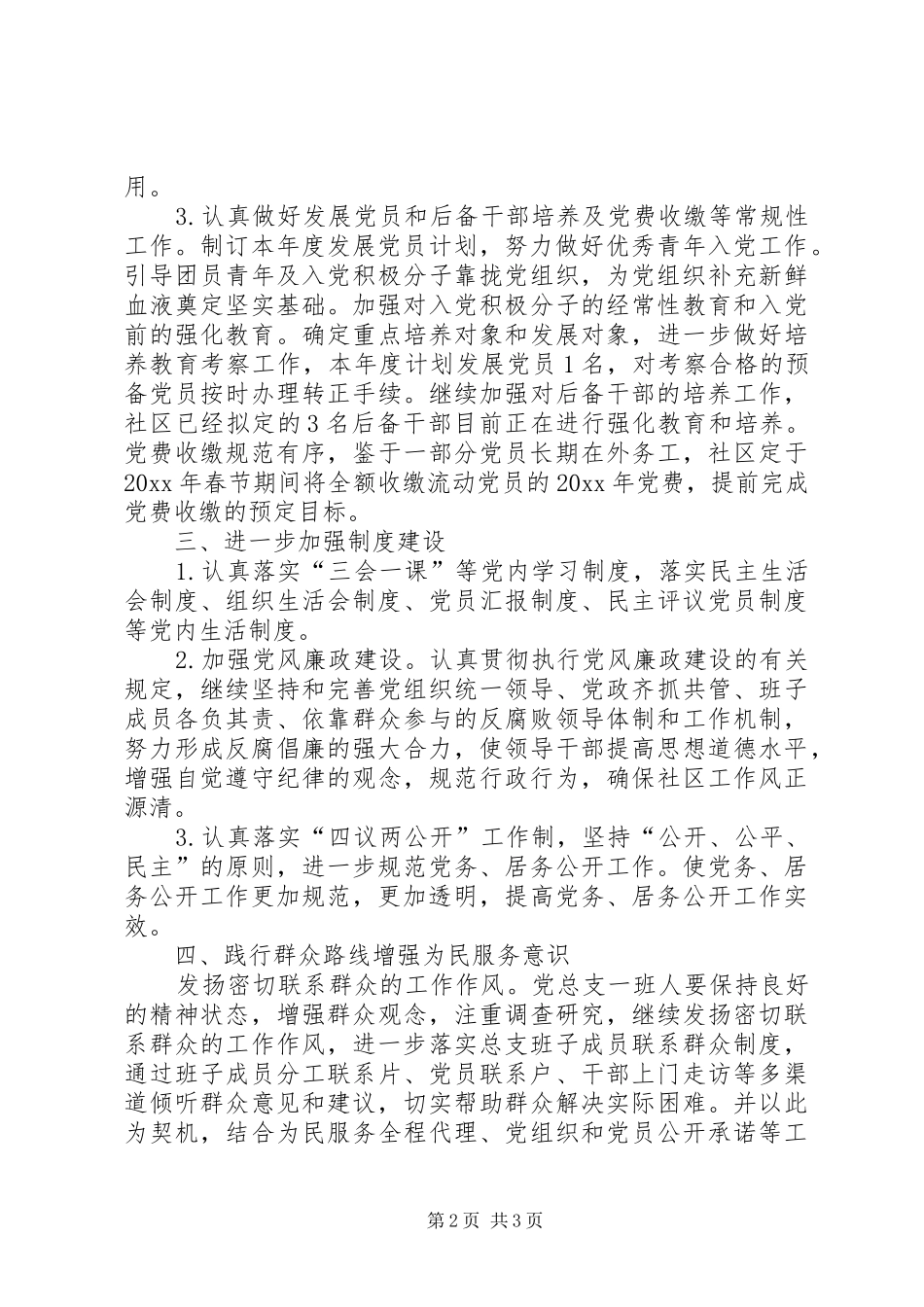 社区XX年党建工作计划范本_第2页