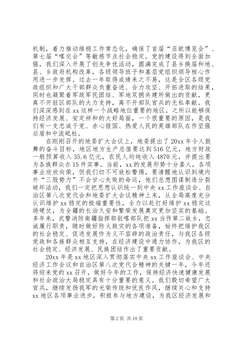 春节会议发言稿精选七篇_第2页