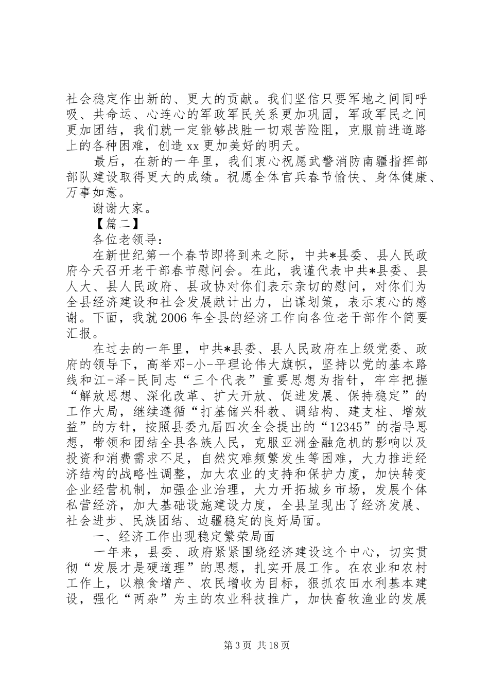 春节会议发言稿精选七篇_第3页