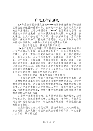 广电工作计划九