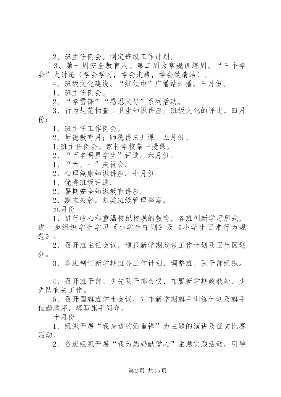 小学政教工作计划_1_第2页