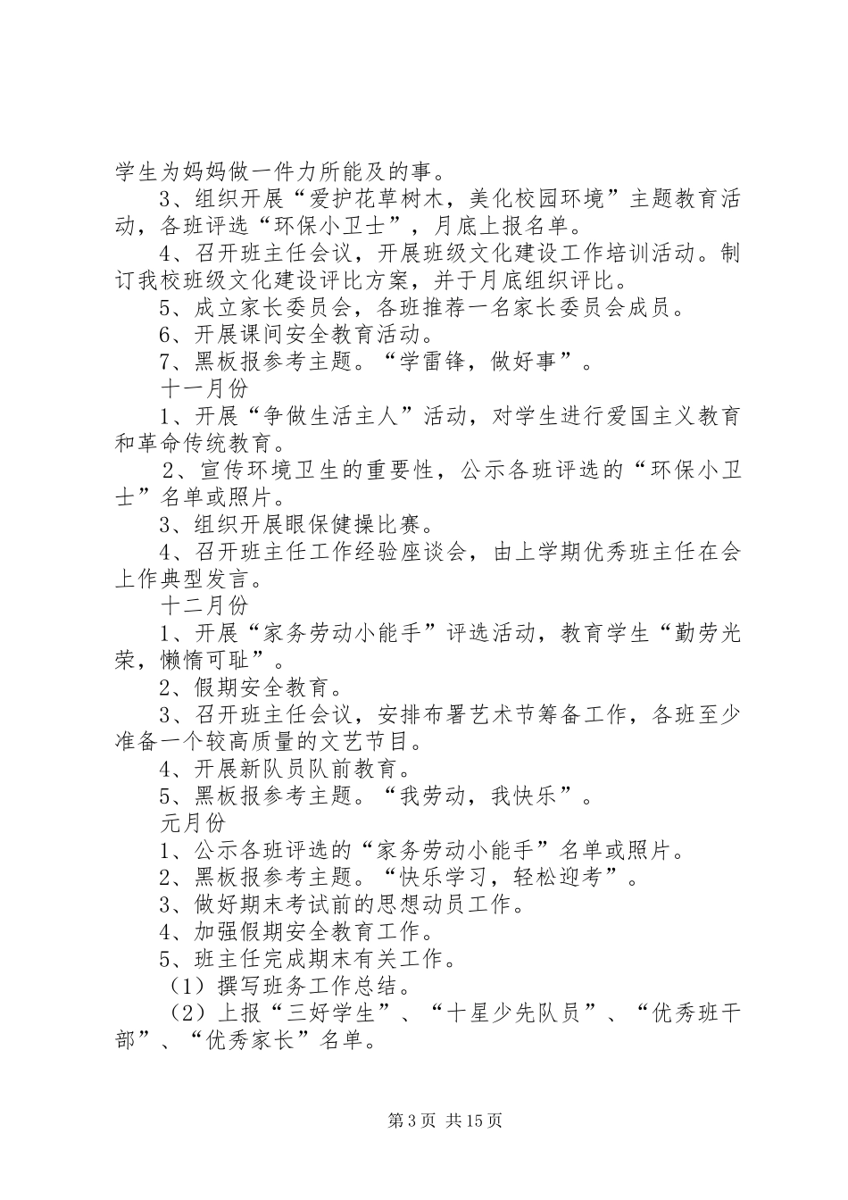 小学政教工作计划_1_第3页