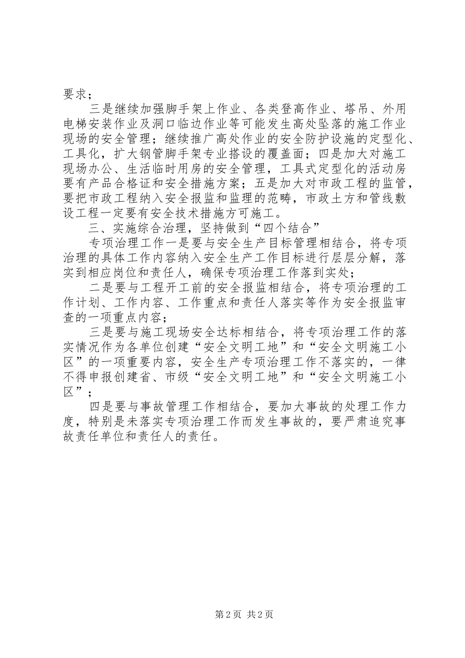 建筑业安全生产专项年度工作计划_第2页