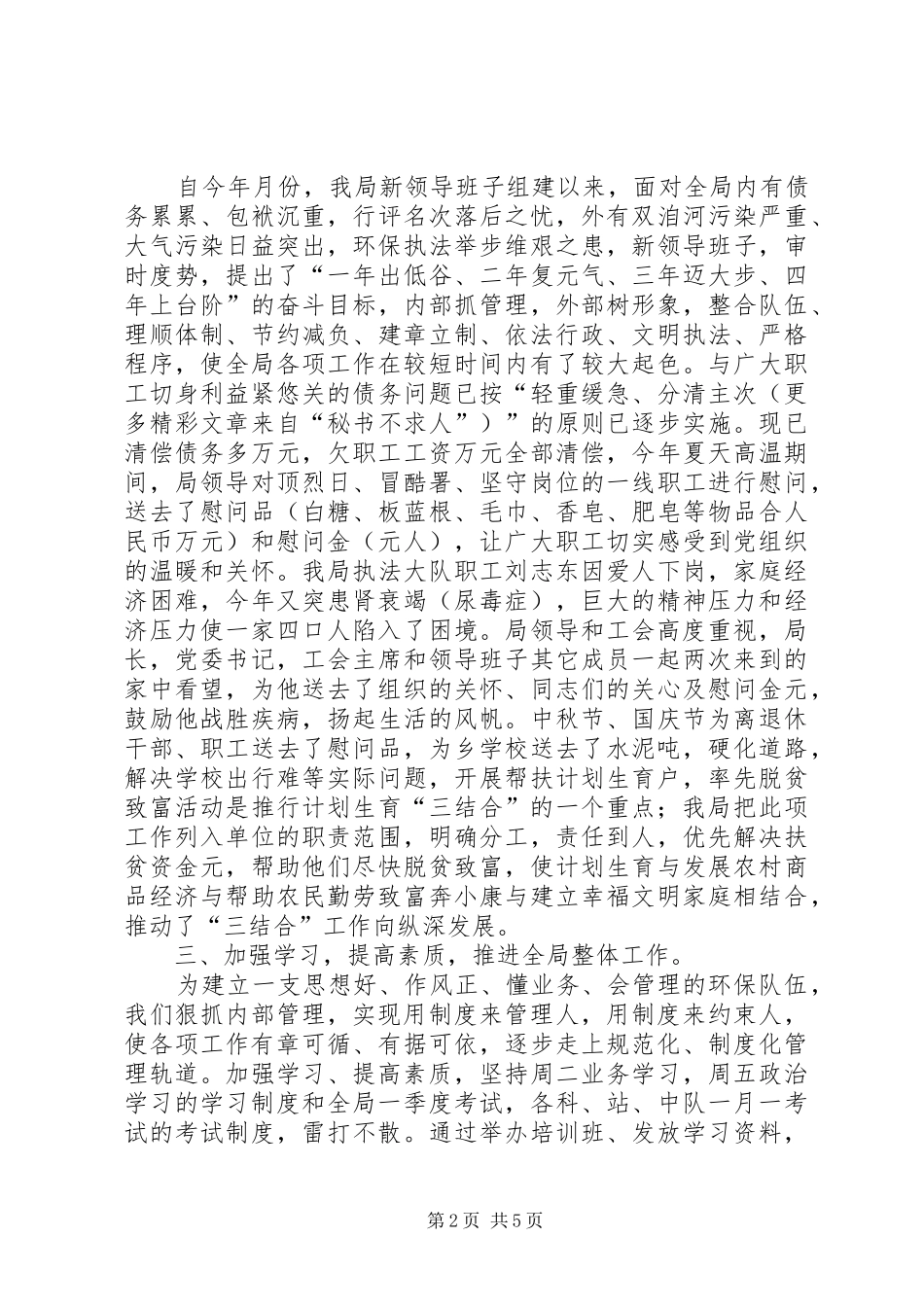 市环保局工会二○○四年工作总结及二○○五年工作安排_第2页