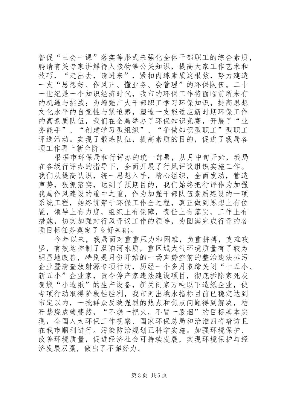 市环保局工会二○○四年工作总结及二○○五年工作安排_第3页