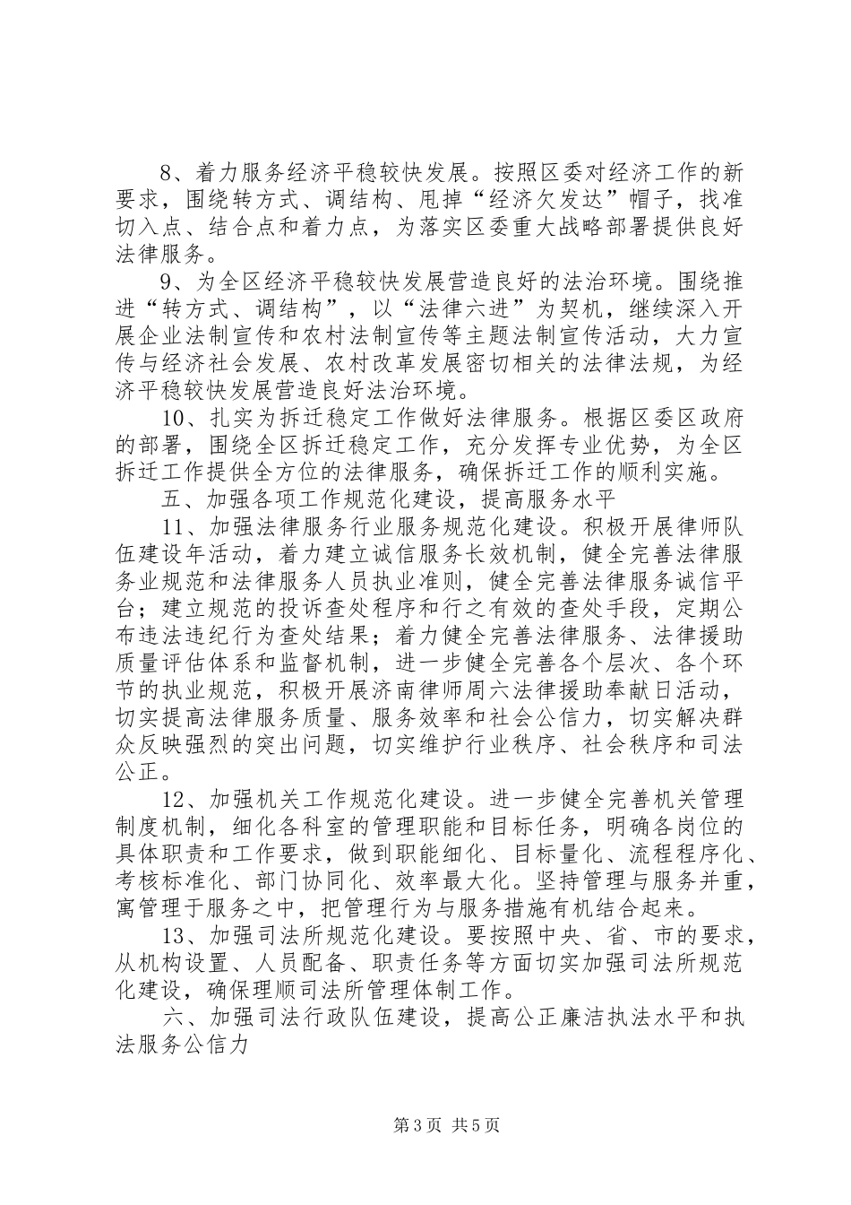行政法律保障服务计划_第3页