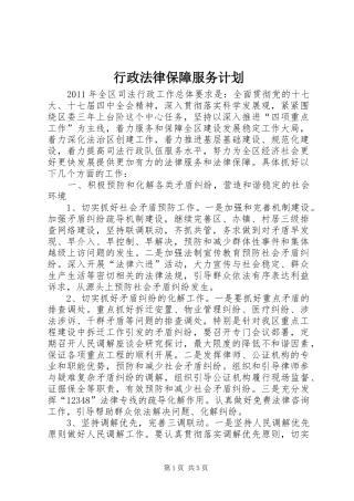 行政法律保障服务计划