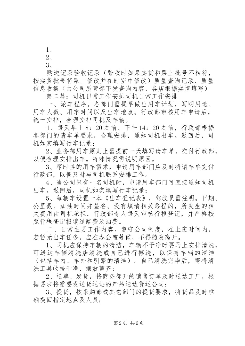 零售店日常工作安排_第2页