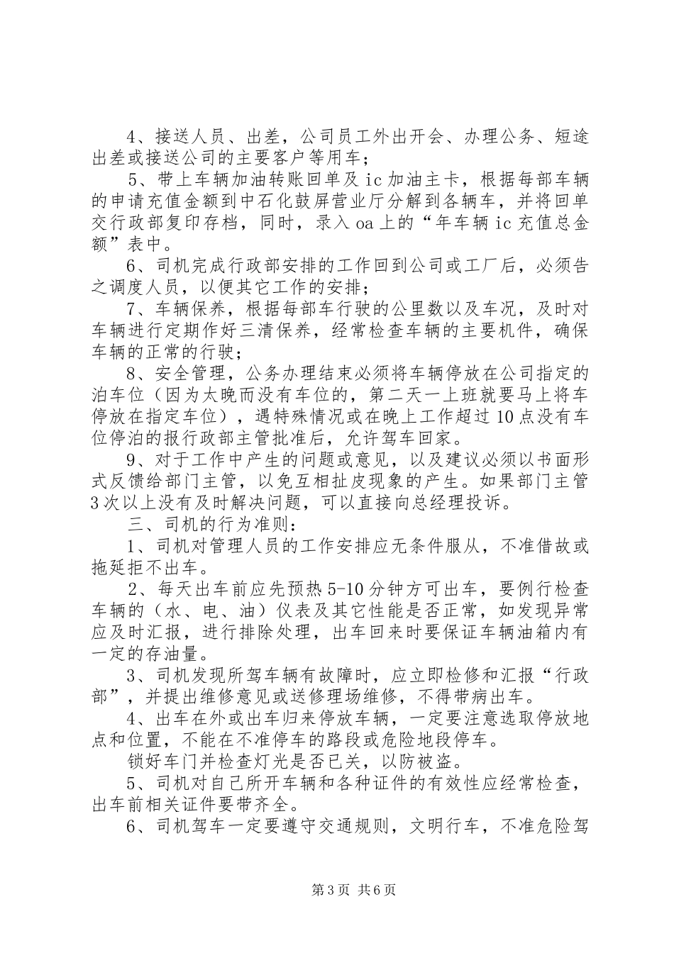 零售店日常工作安排_第3页