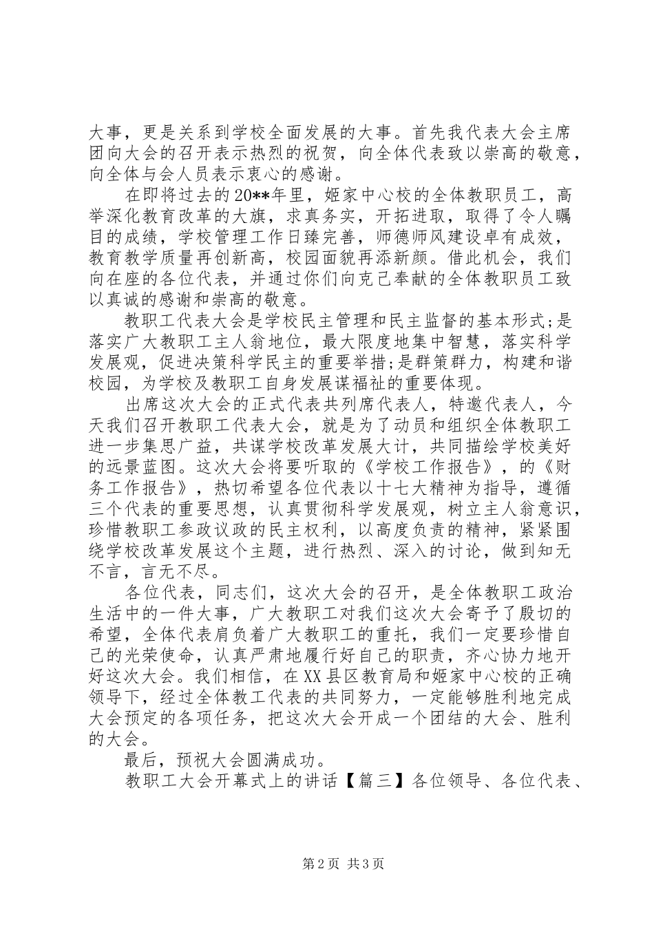教职工大会开幕式上的讲话_第2页