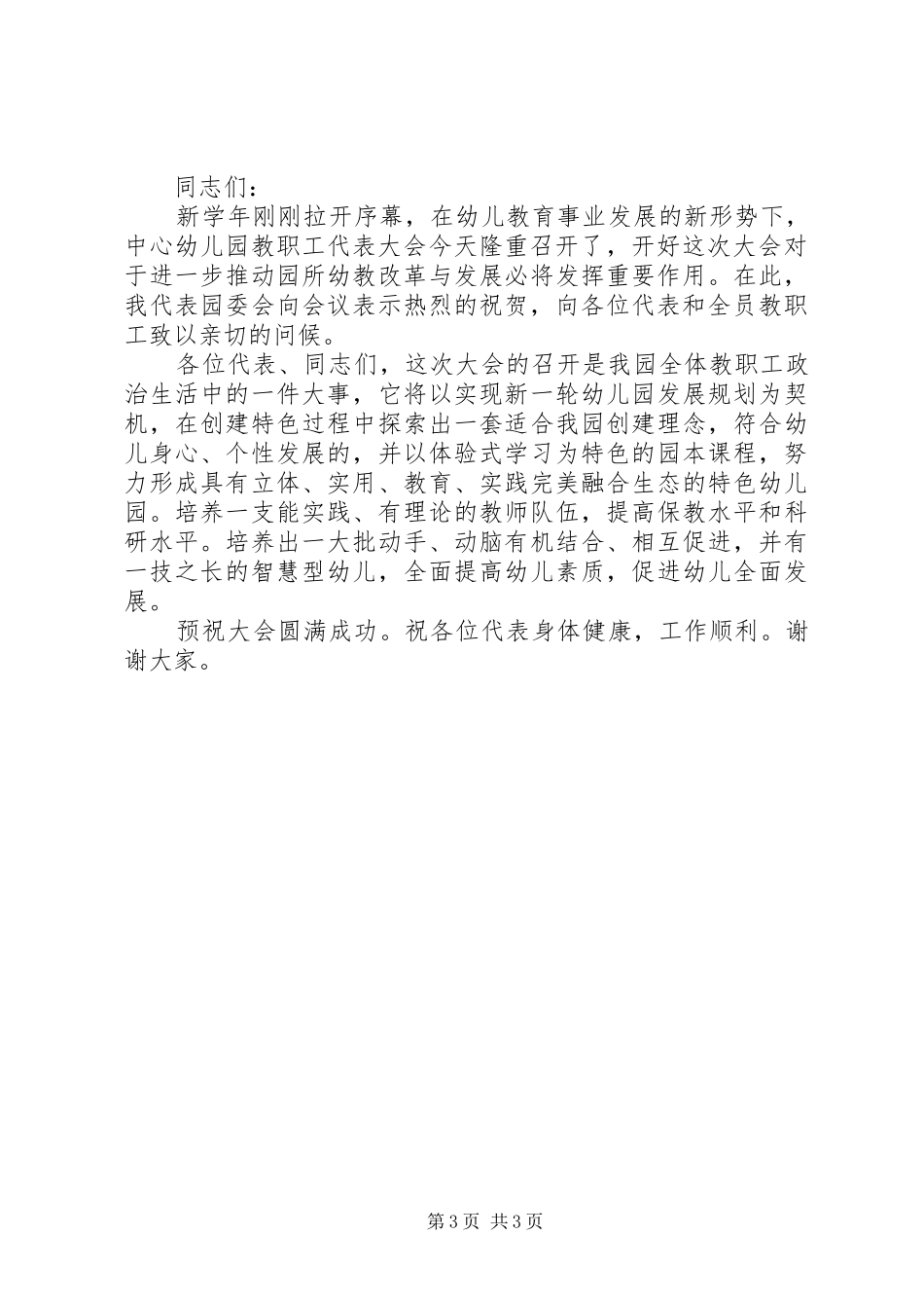 教职工大会开幕式上的讲话_第3页