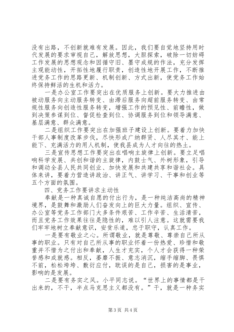 全县党务工作会议的讲话_第3页