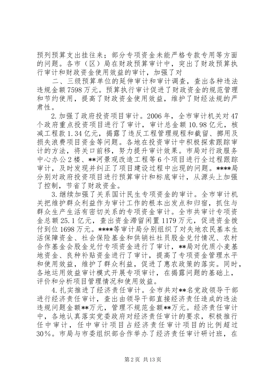 审计工作会议讲话_第2页