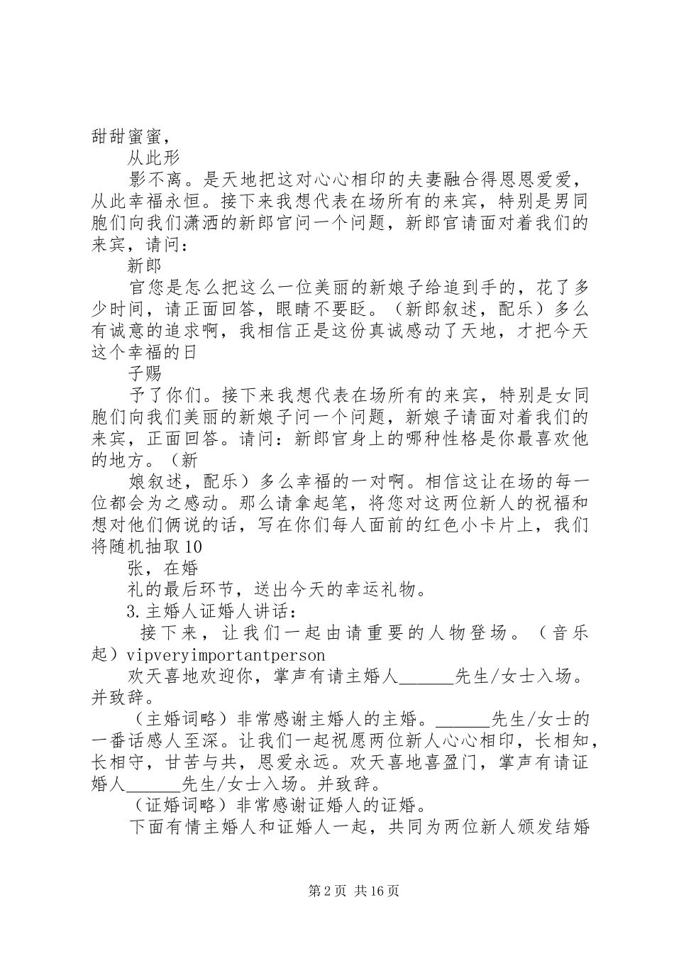 金典完美主持稿_第2页
