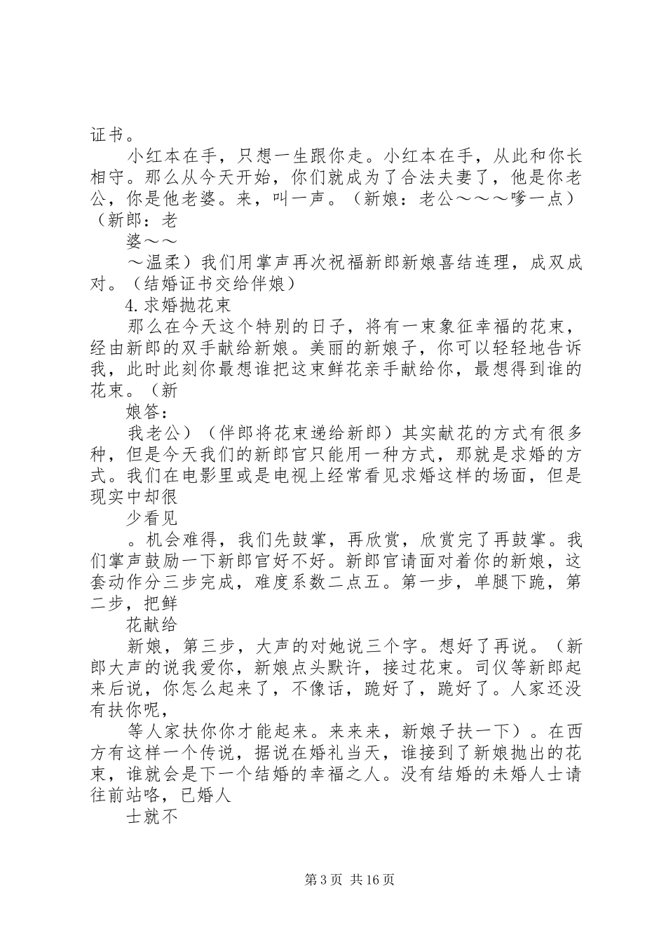 金典完美主持稿_第3页