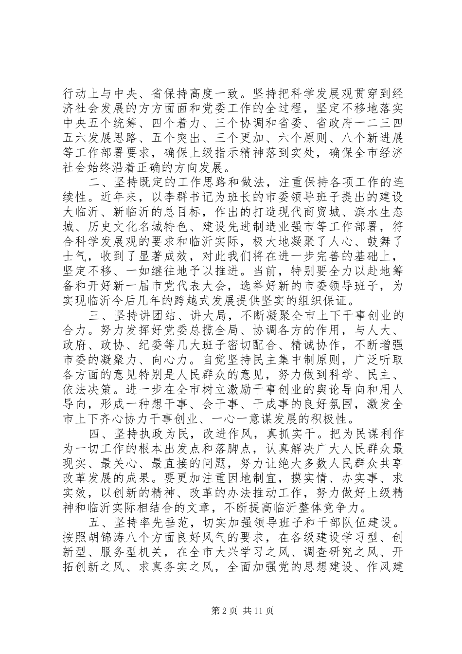 市委书记任职表态讲话_第2页