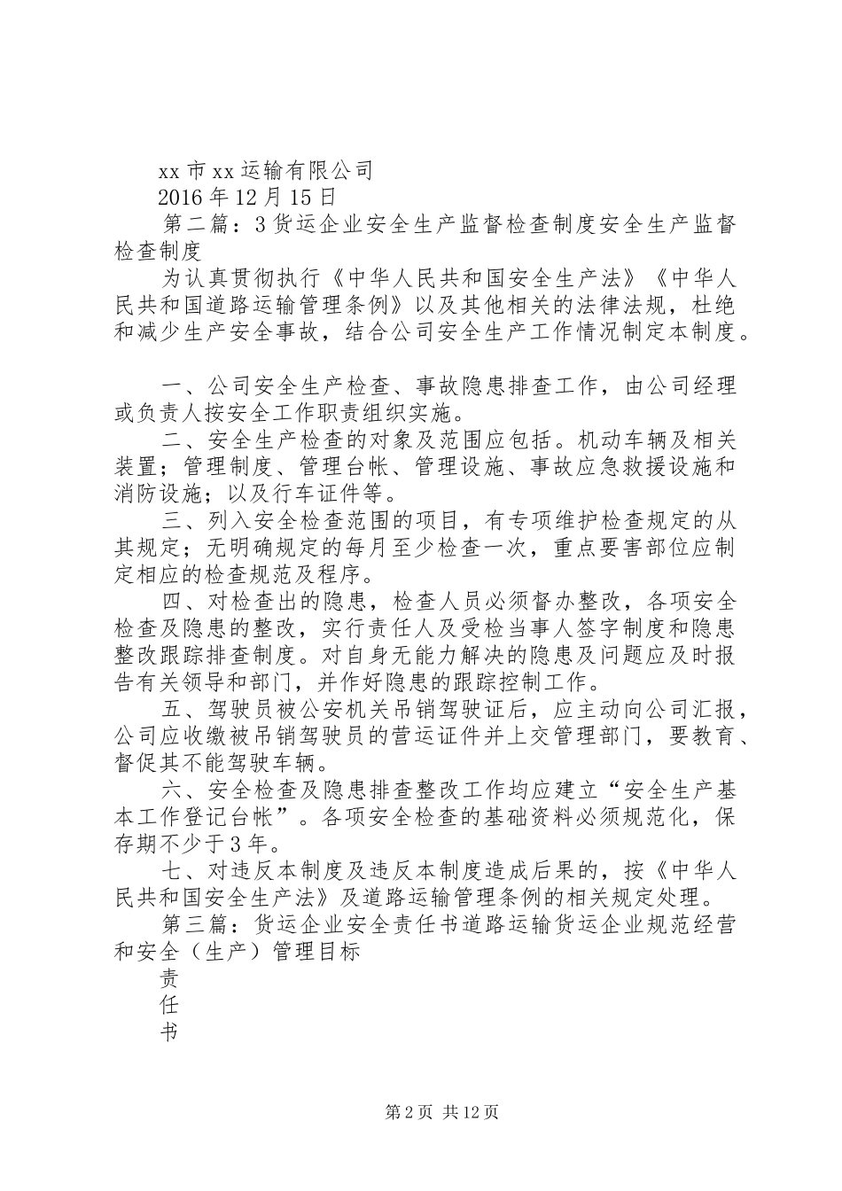 货运企业XX年度安全检查计划_第2页