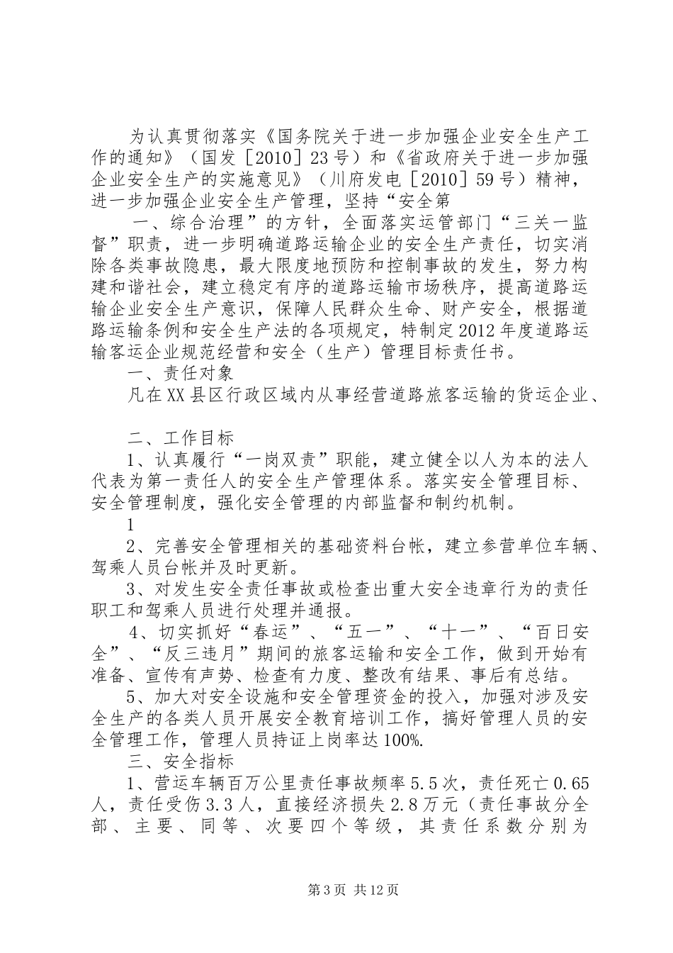 货运企业XX年度安全检查计划_第3页