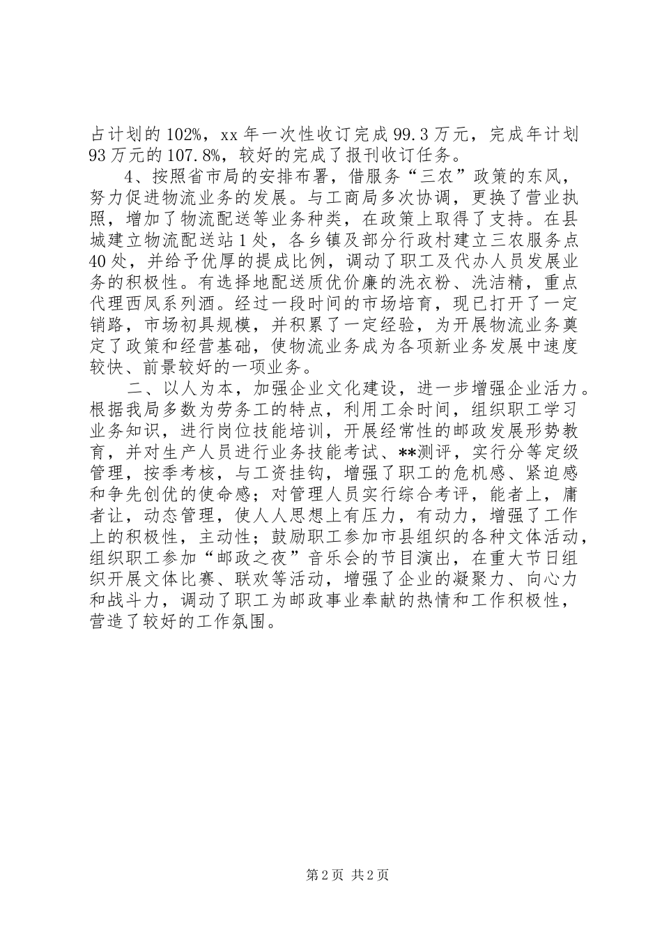 邮政局下一年工作思路计划_第2页