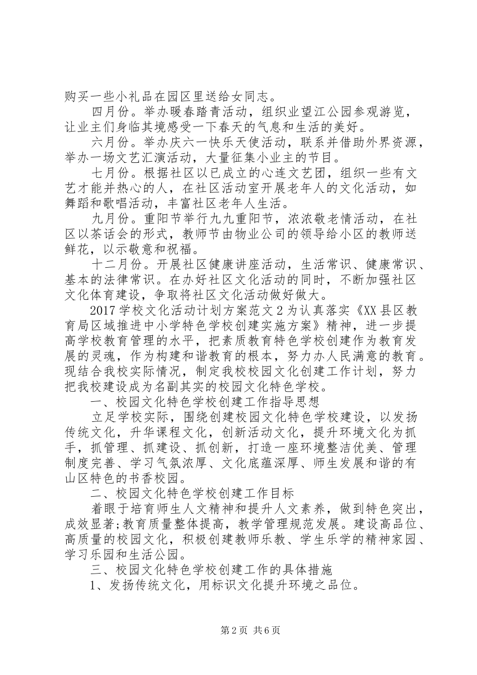 学校文化活动计划方案_第2页