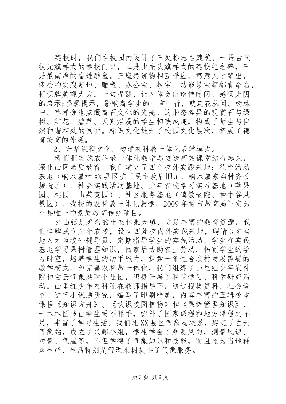 学校文化活动计划方案_第3页